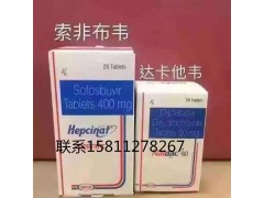 正品印度索非布韦多少钱15811278267