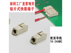万可2060 SMD贴片端子灯条灯具电源接线端子连接器板对线贴片端子