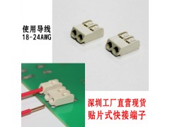2062接线端子连接器LED贴片端子PCB
