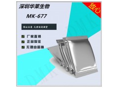 MK-677高纯原粉现货供应