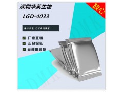 华莱新品现货供应99高纯LGD-4033原