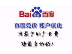 百度竞价服务托管多少钱？竞价账户托管的办理哪家好