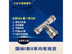 不锈钢三通 不锈钢异径三通 不锈钢