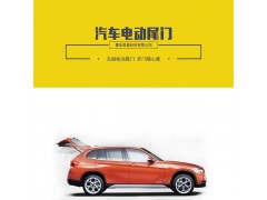 智能电动尾门 马自达CX4CX5途观L SUV车型