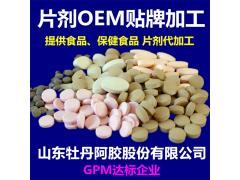 压片糖果OEM加工 片剂糖果 维生素片 酵素片剂代加工贴牌