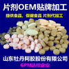 压片糖果OEM加工 片剂糖果 维生素片 酵素片剂代加工贴牌