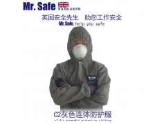 英国安全先生C2灰色透气连体防护服