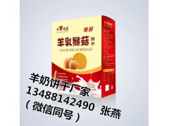 陕西羊乳饼干厂家 100%纯羊奶饼干50