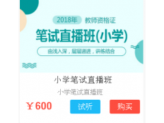 教师资格证网上教育培训线上资格教育培训