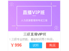 人力资源管理师网上教育培训线上资