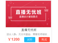 初级会计专业技术资格网上教育培训