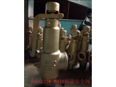 A27W-10T弹簧式泄压阀储气罐安全阀-蒸汽锅炉配套安全阀