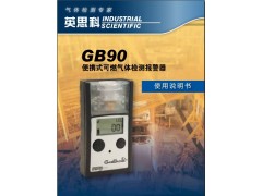 英思科耐用GB90可燃气体检测仪