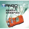 英思科TangoTX1（煤安认证）双传感器单气体检测仪