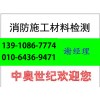 北京施工图联审申报手续，代办消防审核备案申报