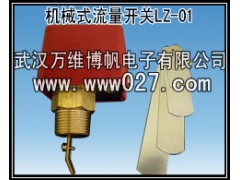 消防系统专用流量开关 机械式流量开关