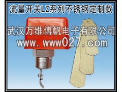 消防系统专用流量开关 挡片式水流开