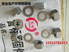 永年不锈钢螺母价格|不锈钢螺母厂家