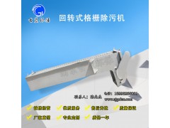 GSHZ回转式格栅除污机 机械格栅 优质除污机