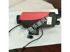 山东鲁乐力能驻车燃油空气加热器电