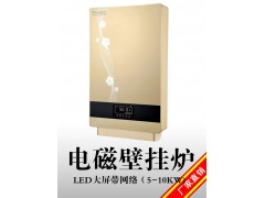 LED大屏带网络5KW-10KW电磁壁挂炉