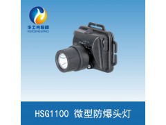 源头厂家供应微型防爆头灯