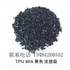 tpu再生注塑级黑色90A