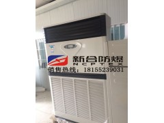煤矿专用10P格力防爆空调