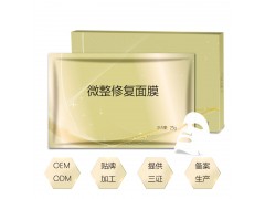 广州法曲微整修复面膜加工oem术后面