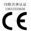 深圳做锂电池IEC62619认证/电池2013/56/EU指令报告