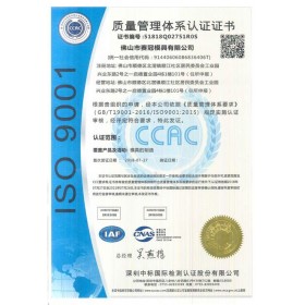 ISO9001质量管理体系认证