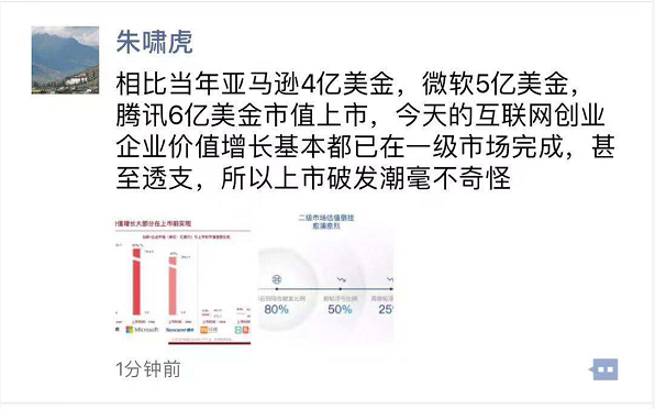 朱啸虎:互联网创企价值增长透支 上市破发潮毫不奇怪