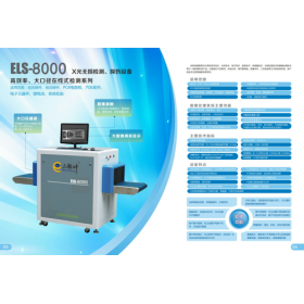 二郎神专业提供电子检测X光机系列之ELS-8000