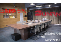 珠海  远程会议系统 政府会议 远程