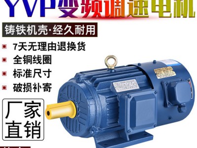 YVP变频电机160kw三相变频调速电动