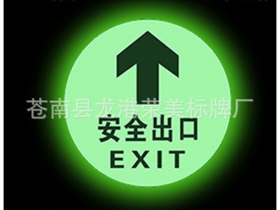 pvc安全出口夜光指示标牌 塑料墙贴发光消防标牌 消防安全夜光地