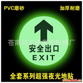 pvc安全出口夜光指示标牌 塑料墙贴发光消防标牌 消防安全夜光地
