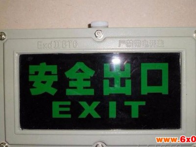 防爆安全出口指示灯