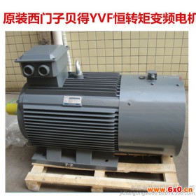 siemens/西门子 原装西门子贝得电机三相变频调速电机YVF2-315S-4-110KW 恒转矩电机包邮