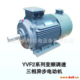 西玛厂价直销 YVF2-225M-6 30KW 5~100Hz IP54   变频调速电机