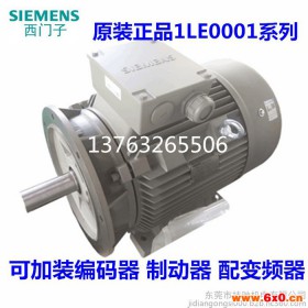 Siemens原装西门子电机7.5KW三相变频电机380V调速电机可加编码器制动器刹车散热风扇1LE0001-1CB23