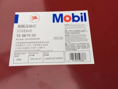 美孚齿轮油632 原装美孚齿轮油 美孚