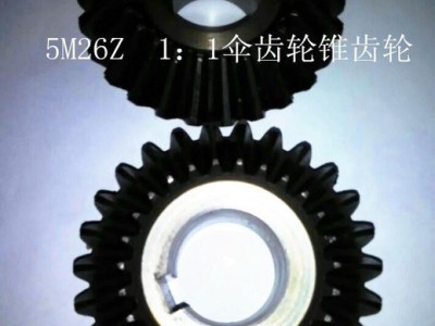供应直齿锥齿轮 保质德 伞齿轮 5M25Z伞齿轮 工业伞齿轮 定做伞齿轮