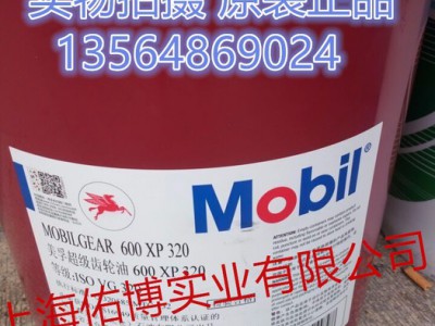 供应美孚632齿轮油 600XP 220号极压