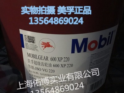 供应美孚齿轮油630 美孚220#齿轮油 