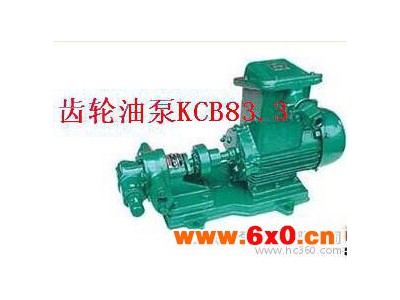 上海油泵 厂家直销供应 KCB/2CY齿轮