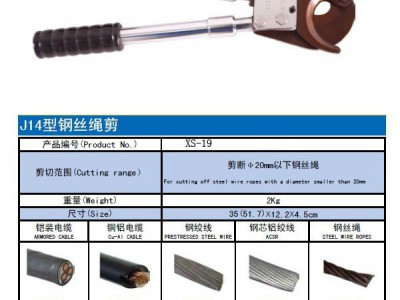 供应兴顺牌电缆剪刀，齿轮式断线剪刀，齿轮式电缆剪刀