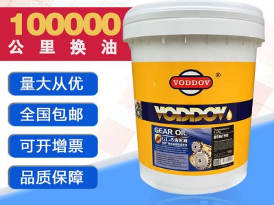 德国沃丹润滑油 包邮齿轮油长城85W90 GL-5重负荷车辆齿轮油18L齿轮油