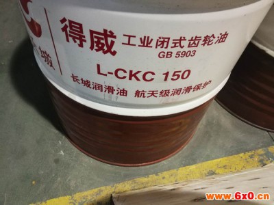 供应长城L-CKC150号齿轮油 长城中负荷150号齿轮油