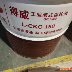 供应长城L-CKC150号齿轮油 长城中负荷150号齿轮油